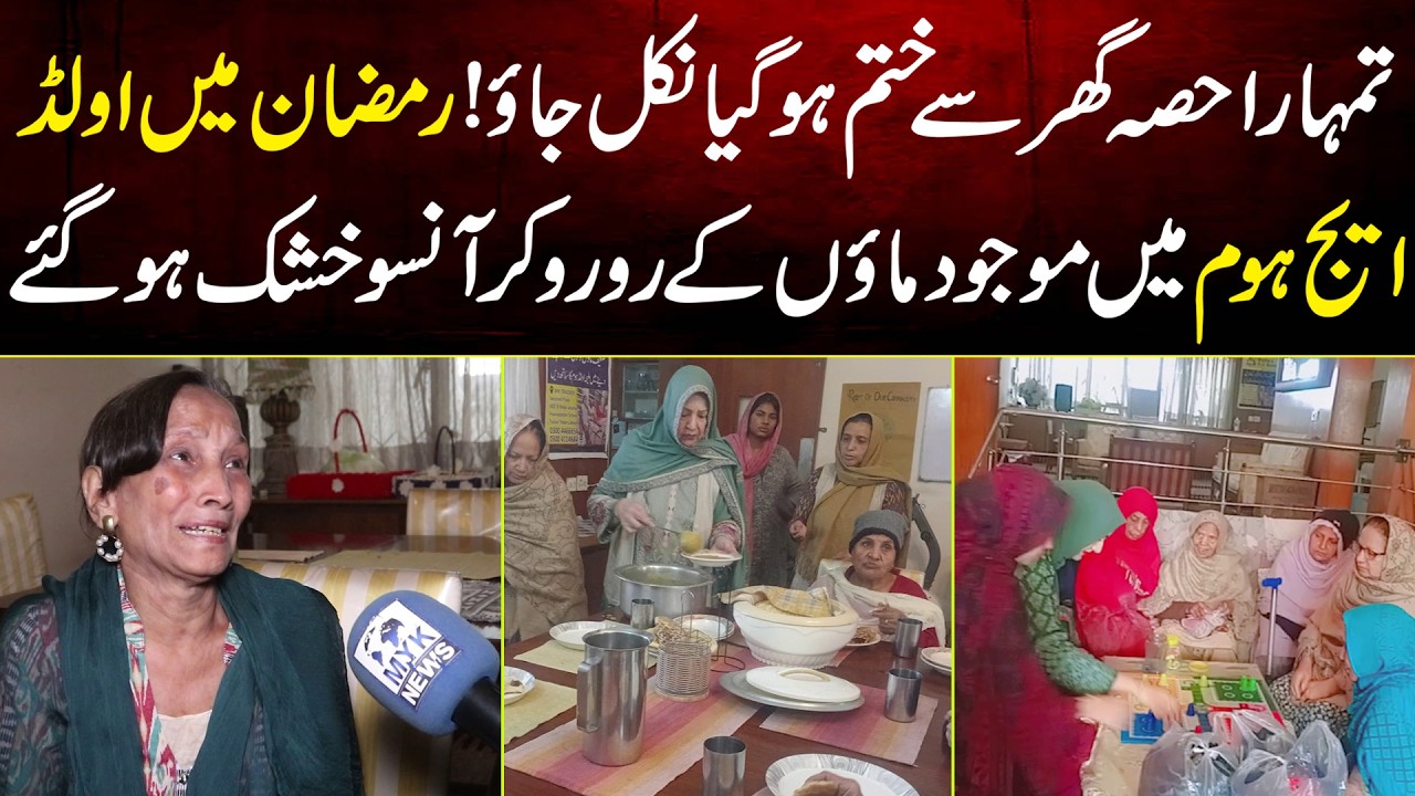 Tumhara Hisa Ghar Se Khatam Ho Gya Nikal Jao Ramadan Me Old Age Home Me Majood Maao Ka Ro Bura Haal