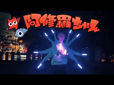 【Ado】阿修羅ちゃん【ヲタ芸 / 徳島勢】