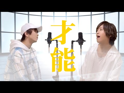 UPSTART / 才能 (KEN./KENSUKE from WIN=W1N)