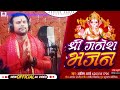 Ganeshchaturthi      shri ganesh bhajan singer ashish arya super hit song