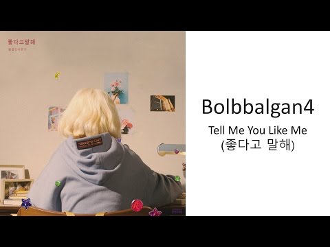 Bolbbalgan4 좋다고 말해 Tell Me You Like Me HAN ROM ENG Lyrics