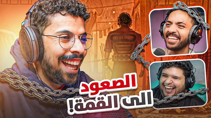 نتسلق ومربوطين مع بندر وبراء و مصعب  |Chained Together