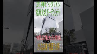 【福岡再発見】今田美桜さんも登場！天神ビッグバンで「福岡大名ガーデンシティ」の「広場」が　1月20日にオープン！
