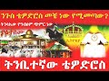 ንጉስ ቴዎድሮስ ማን ነው መቼ ይመጣል ከዛ በፊት 4 መከራዎች ይመጣሉ ትንሳኤውም የግብፅ ጭምር ነው Axum Tube Gize Tube 