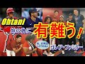 【感動】“憧れの大谷翔平が私の目の前にいる！”ツインズのスーパースター・コレア内野手が14歳の妹のバースデイに粋なサプライズを…「彼女は泣いていたというより…」
