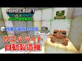 【1.19】簡単に作れる！カエルライト自動製造機の作り方【マインクラフト】統合版/JAVA