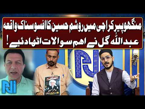 Manghopir Karachi Tragedy: Abdullah Gul Raises Important Questions | Alif Laam Meem | GTV Islamic