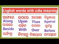 Word Meaning Practice  | English  odia dictionary | Daily use words | English easy