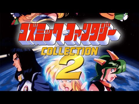 コズミック・ファンタジーCOLLECTION 2トレーラー - YouTube
