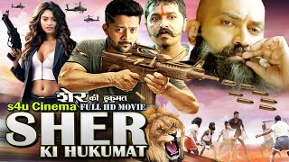 SHER KI HUKUMAT-हिम्मत तो शेरों में होती कुत्तों मे नहींNew South Indian Movies Dubbed In Hindi 2024