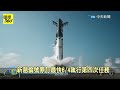 藍源火箭"新葛倫"發射台上自爆照亮夜空 貝佐斯不好過馬斯克發聲安慰 @ctitalkshow