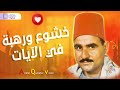 الله على هذا الصوت الشيخ السيد متولي عبدالعال رائعة سورة الأنعام    