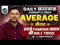 AVERAGE का सबसे Dangerous Concept | SSC CGL CHSL GD के लिए No.1 Trick | Gagan Pratap Sir #ssc