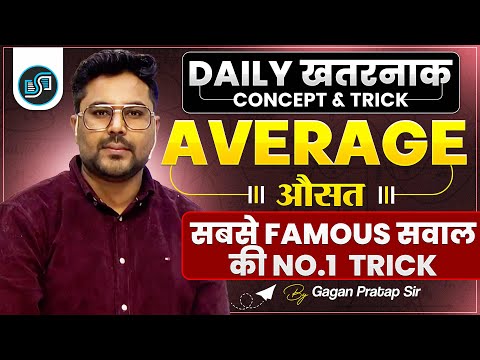 AVERAGE का सबसे Dangerous Concept | SSC CGL CHSL GD के लिए No.1 Trick | Gagan Pratap Sir #ssc
