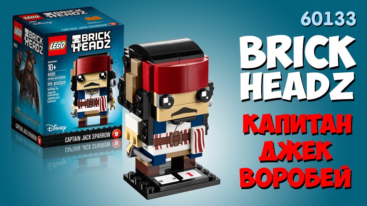 Lego BrickHeadz Капитан Джек Воробей - 41593