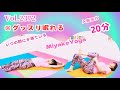 【睡眠用強化バージョン】Vol.2372 ※グッスリよく眠れると好評です。