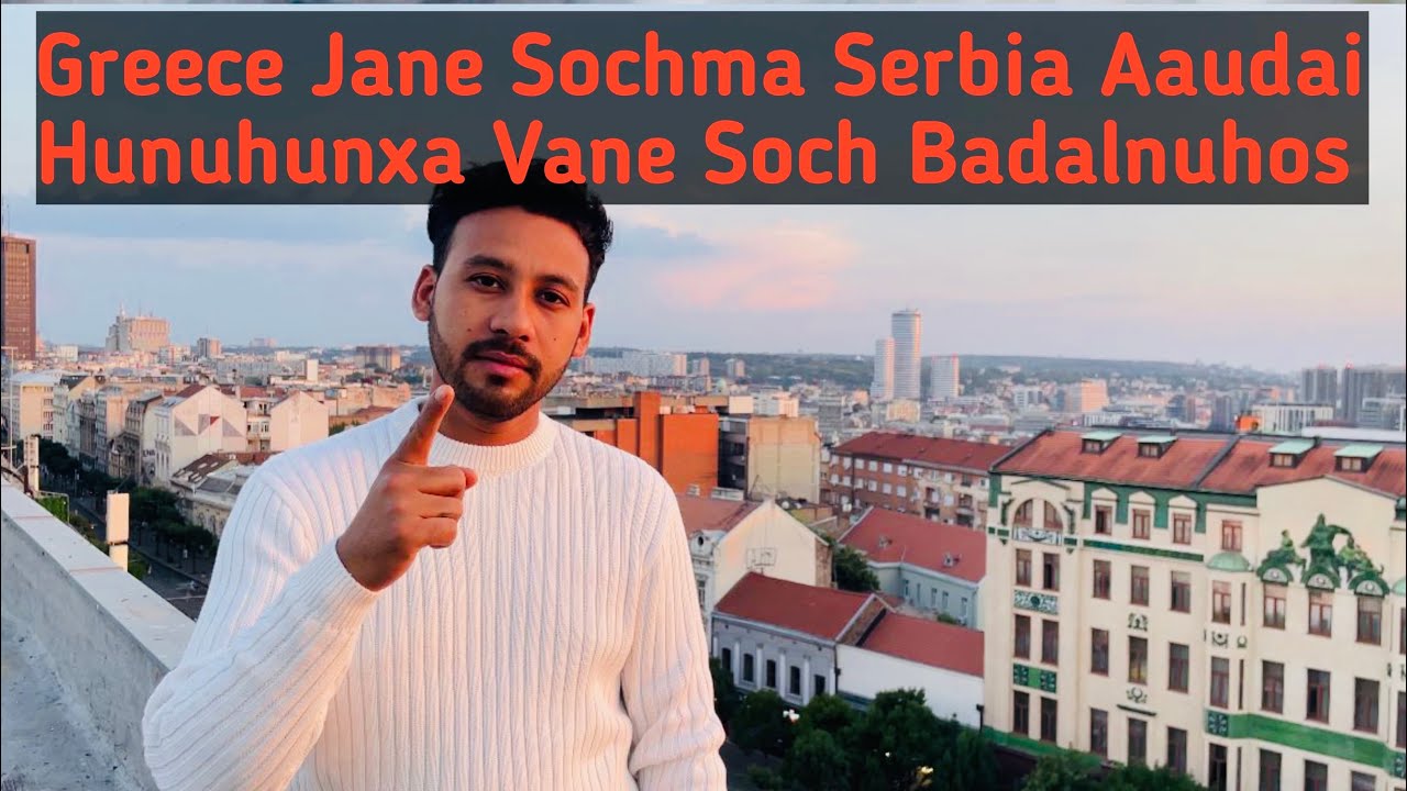 Greece Jane Sochma Serbia Aaudai Hunuhunxa Vane Socha Badalnuhos? Must Watch Till The End?