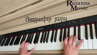 Յայլավոր յարս /Yaylavor yars~Piano cover ~Ruzanna Music