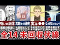 【葬送のフリーレン】まだ回収されていない伏線・謎14選【ゆっくり解説】