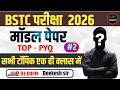 bstc 2026 english classes | bstc 2026 | BSTC English Classes 2026 | BSTC 2026 | Beekesh Sir