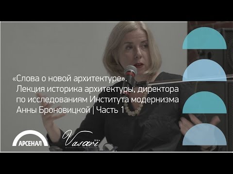 Лекция историка архитектуры