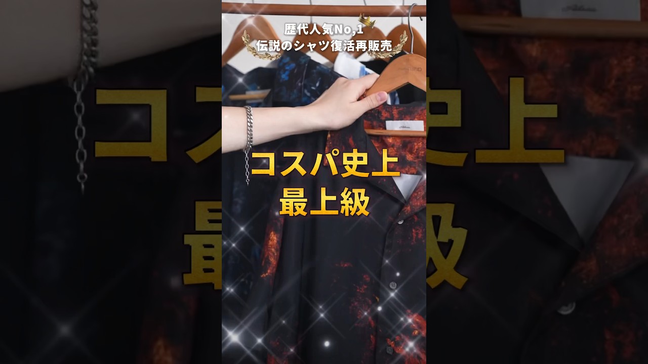 Great reviews before release] The legendary shirt with the highest