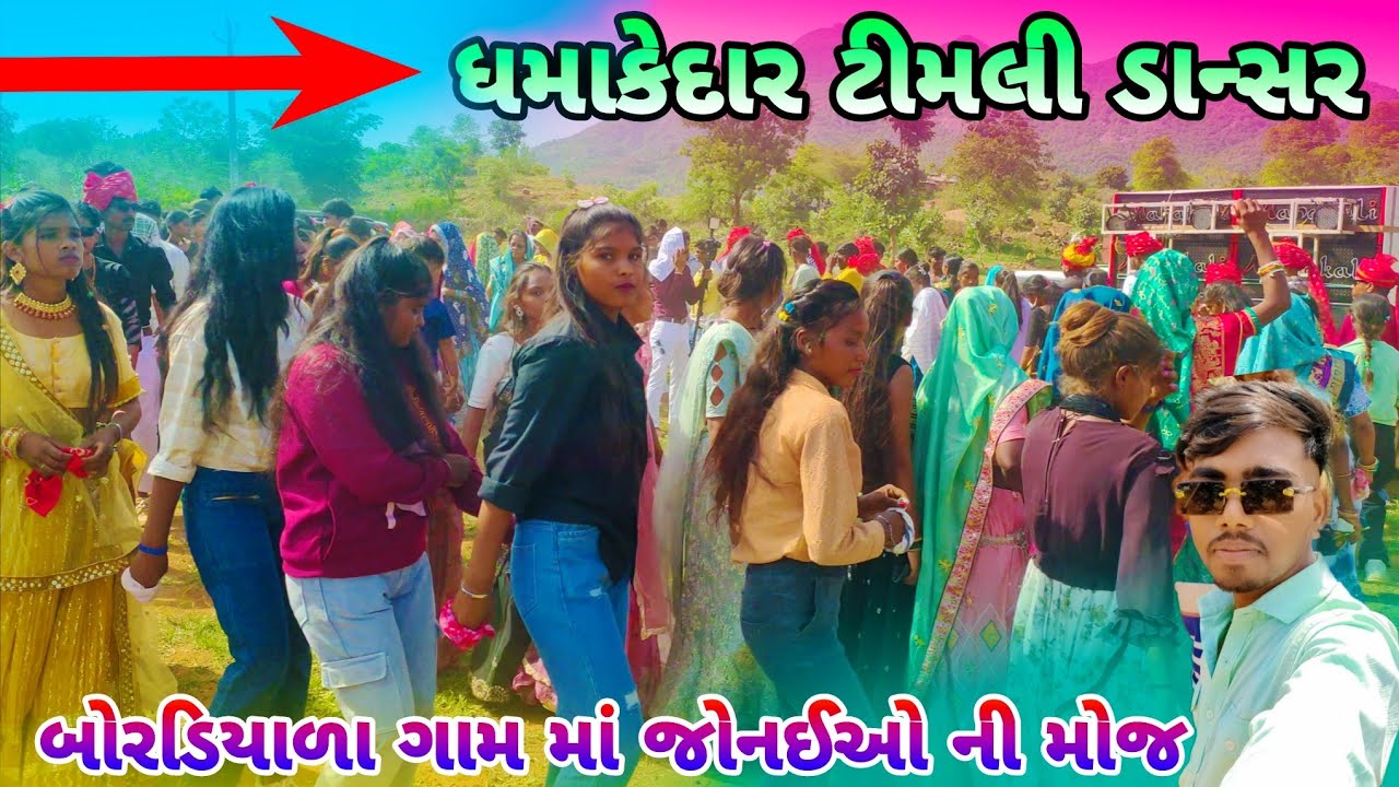 Timli Dance Video Gujrati Strending Dance Girl Video Dilip Bumbadiya Bordiyala Timli Moj