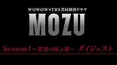 Mozu シーズン2 幻の翼 予告映像ver 1 新たな闘いが幕を開ける Mozu Youtube