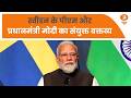 Sweden के PM और PM Modi का संयुक्त व्यक्तव्य | Joint Press Conference