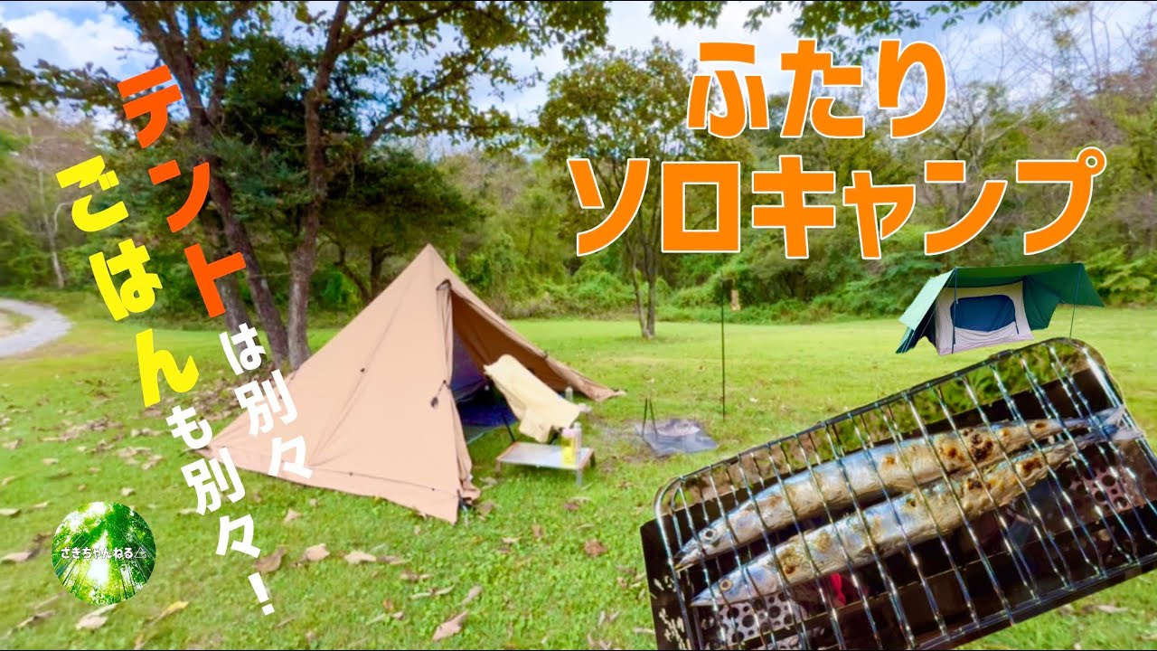 夫婦仲は大丈夫！？ソロキャンパー同士が夫婦になってキャンプをするとこうなる