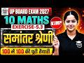 Exercise 5.3 Class 10th Up Board,/ समांतर श्रेणी | Arithmetic Progression 10th Up Board 2027