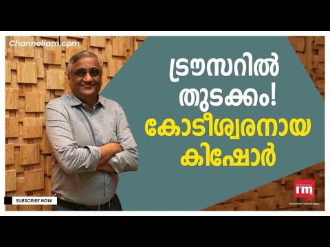 ട്രൗസർ ബിസിനസ്സിൽ തുടക്കം, Kishore Biyani വളർന്ന കഥ| Big Bazaar| Future Group| Food Bazaar