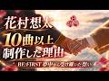 【感動】Da iCE 花村想太が明かした10曲以上の制作秘話!BE FIRST「夢中」から受け継いだ特別な想い #VOICEVOX青山龍星 #Da iCE #花村想太 #BEFIRST #うららか
