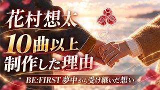 [Moving] Da-iCE Sota Hanamura Reveals the Behind-the-Scenes Story of Making Over 10 Songs! The Sp...