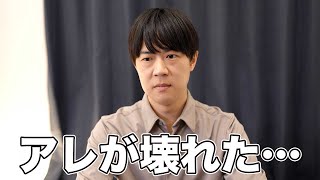年末に最悪なものが壊れてしまった…