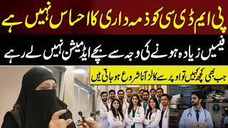 PMDC Under Fire! Medical Fees Are Too High, Students Are Avoiding Admissions | Aik Digital