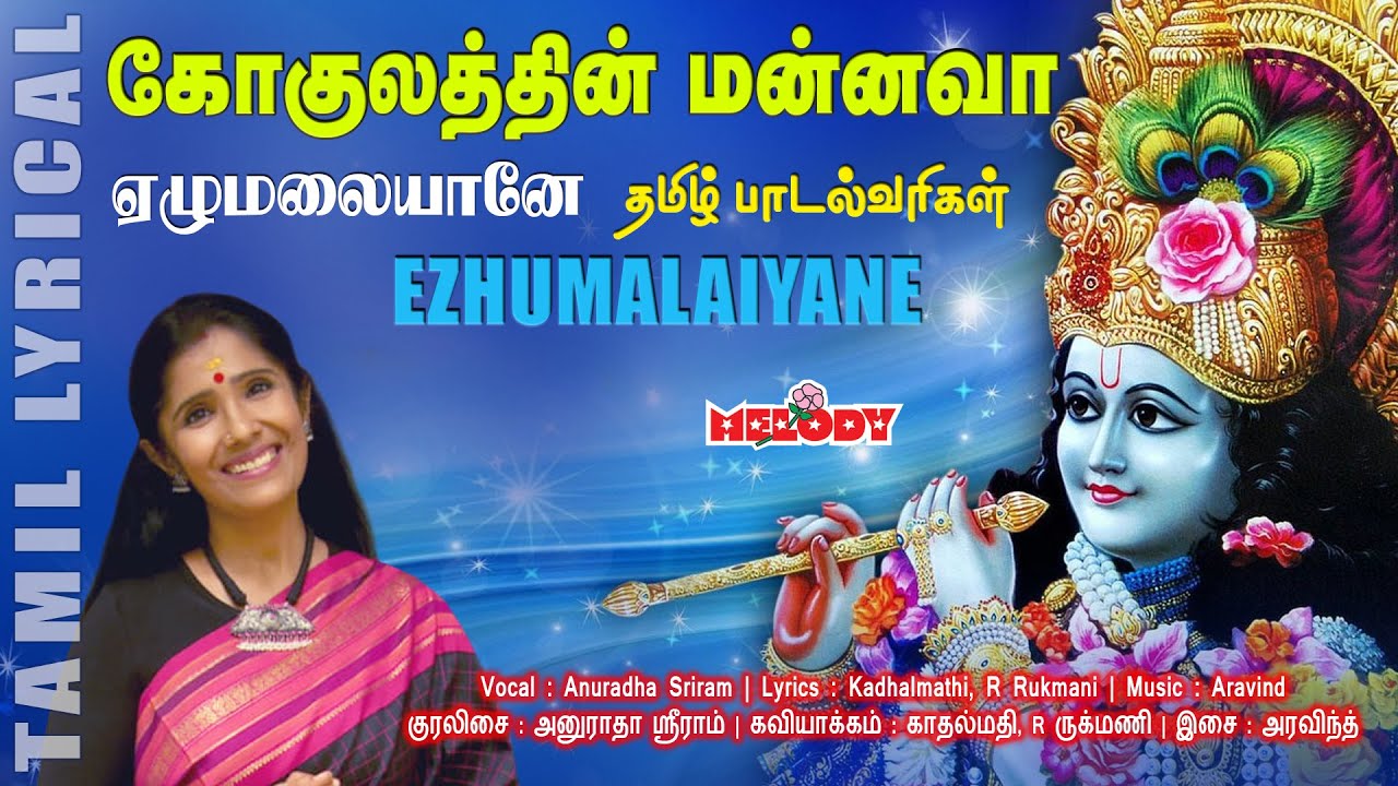       Gokulathin Mannava with Tamil Lyrics  Melody Bakthi