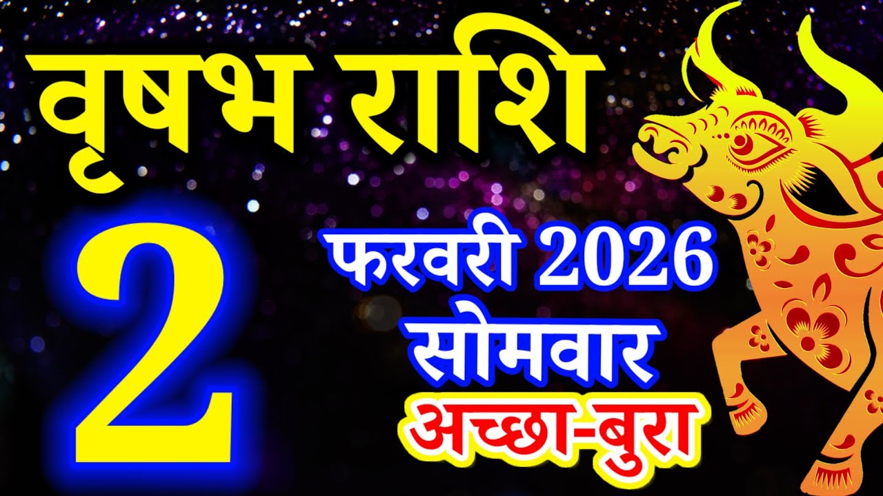 Pakistan Rashi 2 Vrishabh rashi 2 February 2026 - Aaj ka rashifal/वृषभ 2 फरवरी सोमवार ...