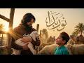 New Heart Touching Arabic Nasheed 2026 Noorun Bada ن ور ب د ا Eid Ul Adha Hajj Nasheed 