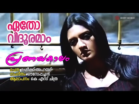 Etho Vidhooramam Song Lyrics