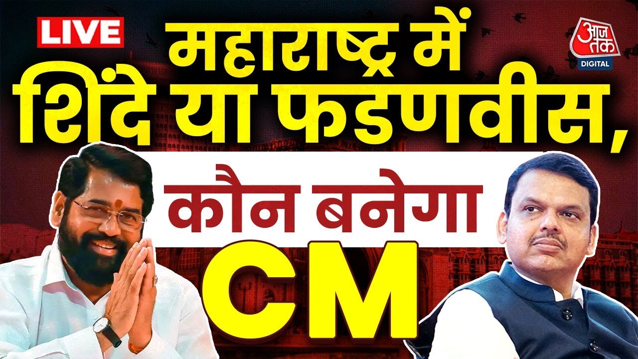 maharashtra-cm-candidate-live-updates-cm