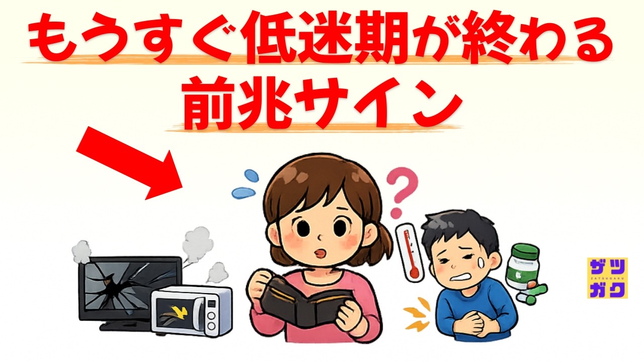 【人生の流れが変わり始める】もうすぐ「低迷期が終わる」前兆サイン｜話したくなる雑学 #雑学 #豆知識 #トリビア