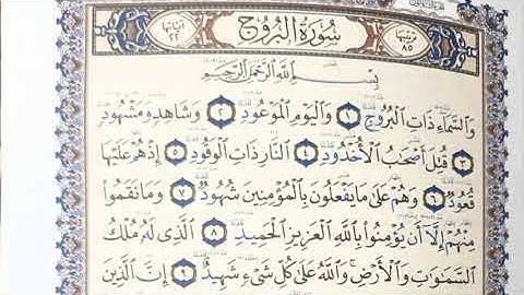 سورة البروج بصوت كريمو العربي