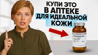 картинка: Вы Делаете Ошибку Используя Дорогие Средства для Кожи когда можно Аптечные!