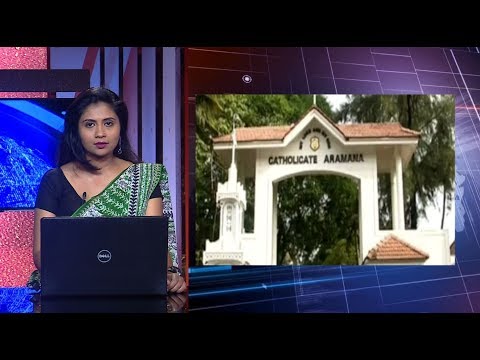 മലങ്കര സഭാ തര്‍ക്കം : യാക്കോബായ സഭാ പ്രതിനിധികളുമായി മന്ത്രിസഭാ ഉപസമിതി ചര്‍ച്ച നടത്തുന്നു