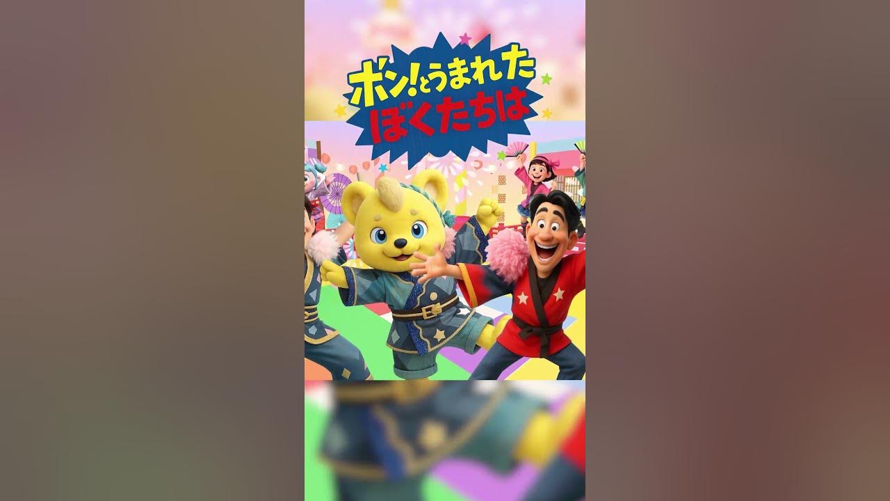 ボン！とうまれたぼくたちは - おかあさんといっしょ ｜月の歌 ｜カバー ｜ #おかあさんといっしょ #歌ってみた  #みんなのうた