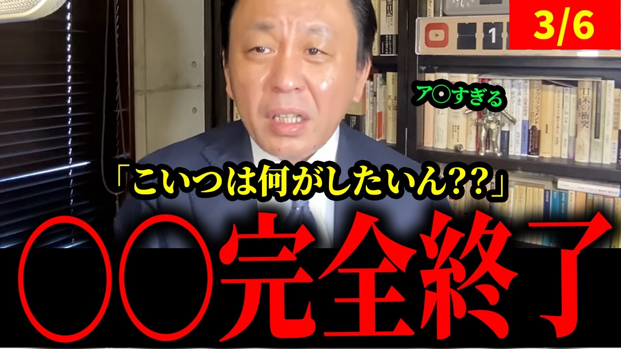 ※この動画は絶対に見てください。【菅野完】