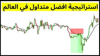 استراتيجية تداول  مكنت صاحبها من التربع على عرش الاسواق المالية كافضل متداول في العالم منذ سنة 2011