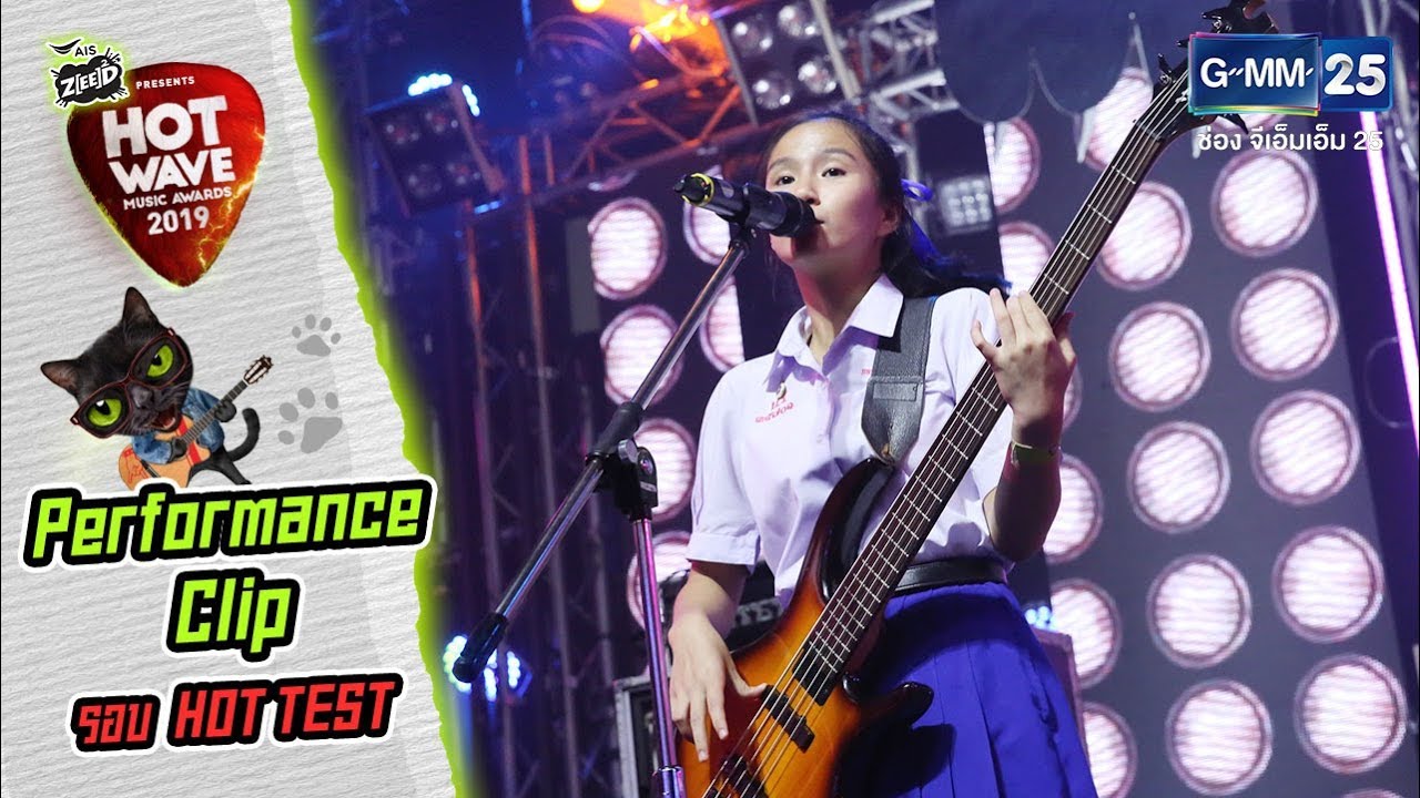 #HWMA2019 รอบ HOT TEST | เพลง อย่ามีปัญหาบ่อย | วง Burgundy