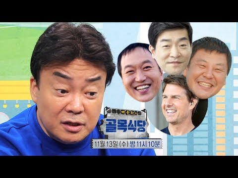 [백종원의 골목식당] Ep.92 예고 &amp;#39;함박 집에 찾아온 스타는 누구?&amp;#39; / &amp;#39;Backstreet&amp;#39; Preview | SBS NOW